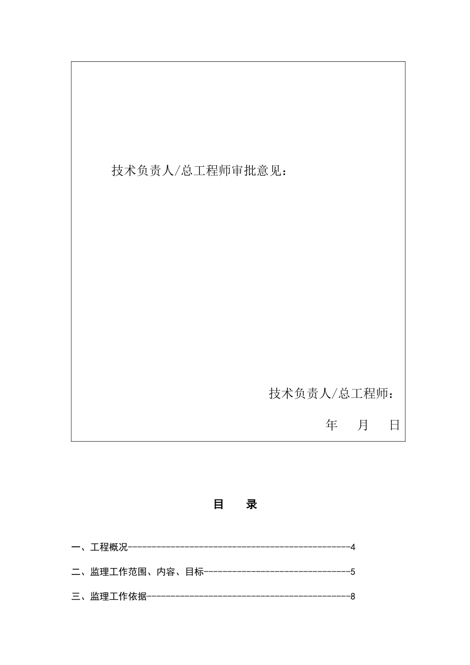 国酒新城1-6号地块路网工程监理规划_第3页
