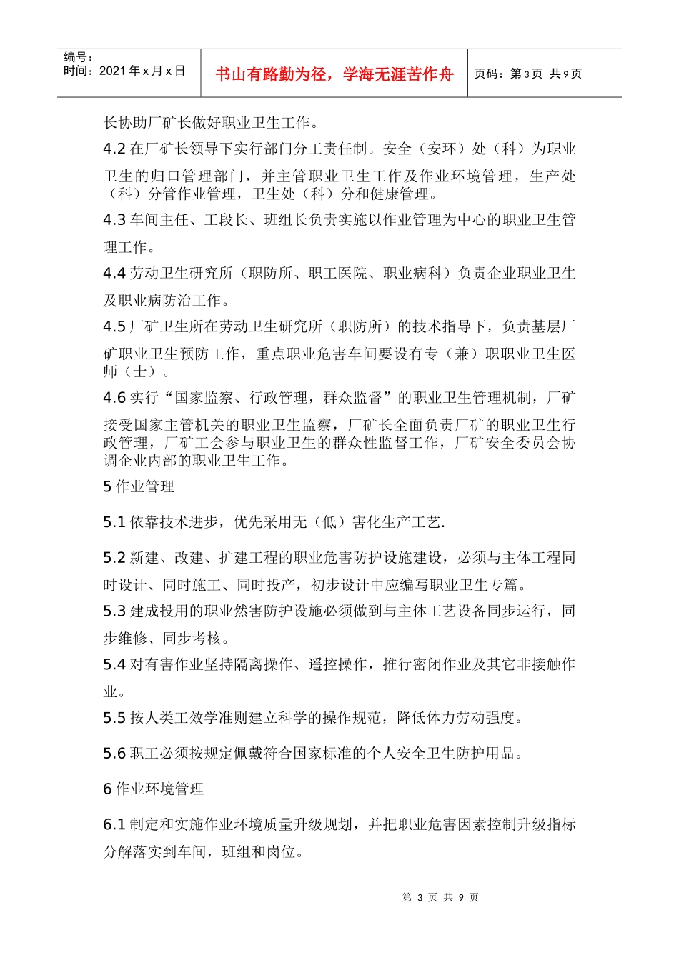 冶金企业有害作业职业卫生管理通用规程_第3页