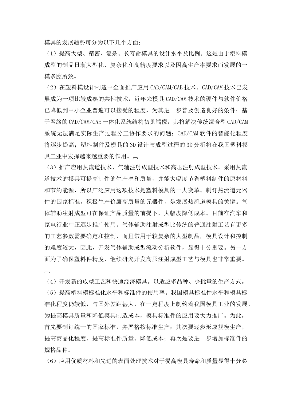 塑料空心球柄的模具设计_第2页