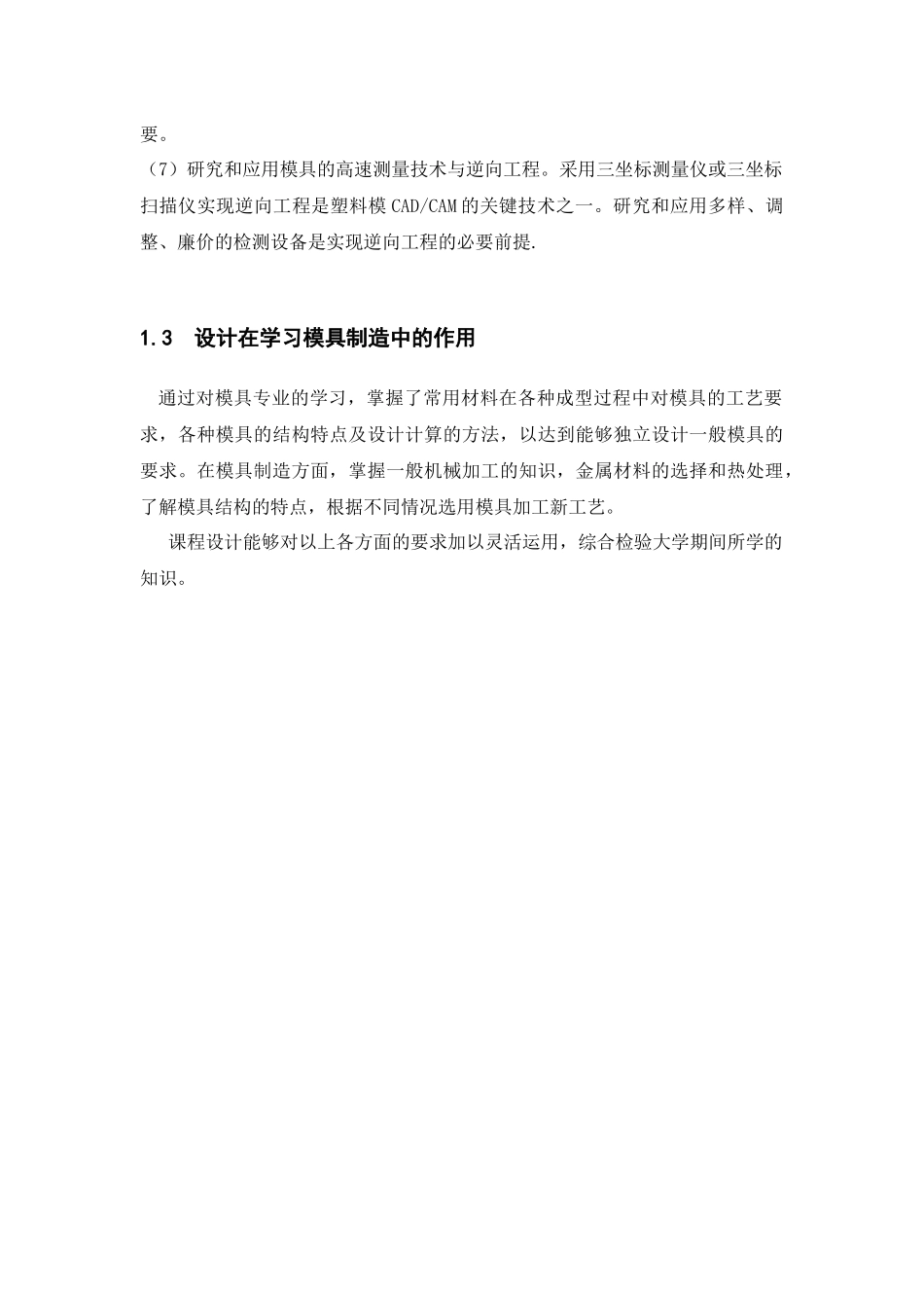 塑料空心球柄的模具设计_第3页