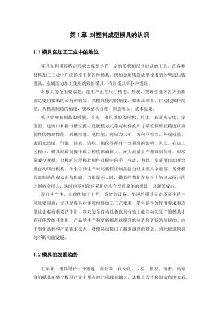 塑料空心球柄的模具设计