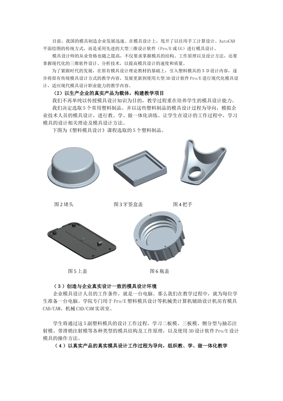 塑料模具设计课程教学方案_第2页