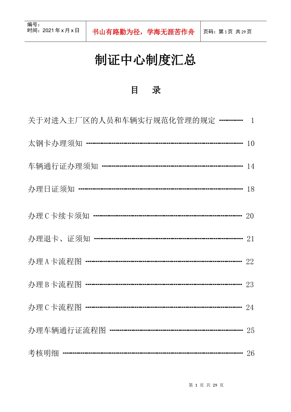 制证中心制度汇总doc-制证中心制度_第1页