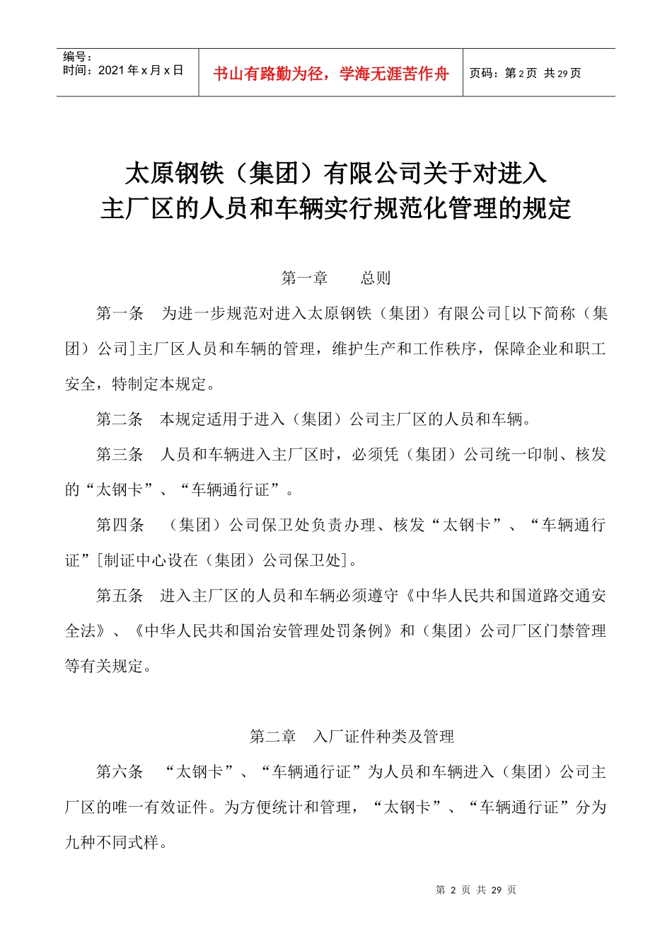 制证中心制度汇总doc-制证中心制度_第2页