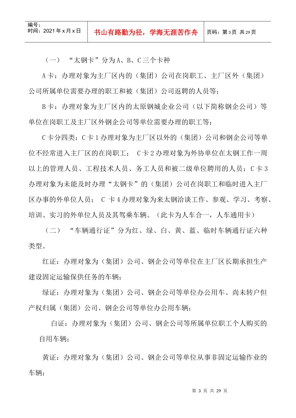 制证中心制度汇总doc-制证中心制度_第3页