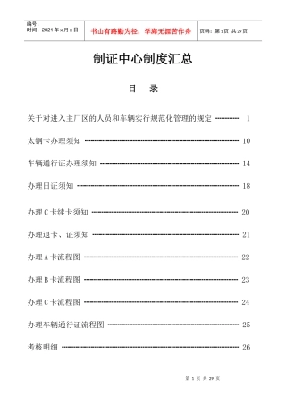 制证中心制度汇总doc-制证中心制度