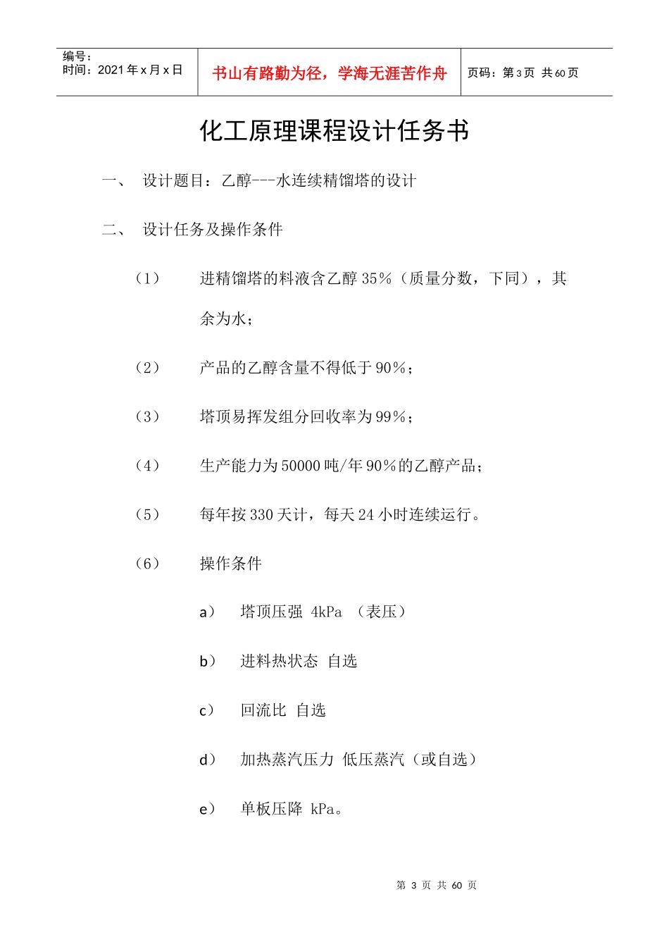 分离乙醇水的精馏塔设计_第3页