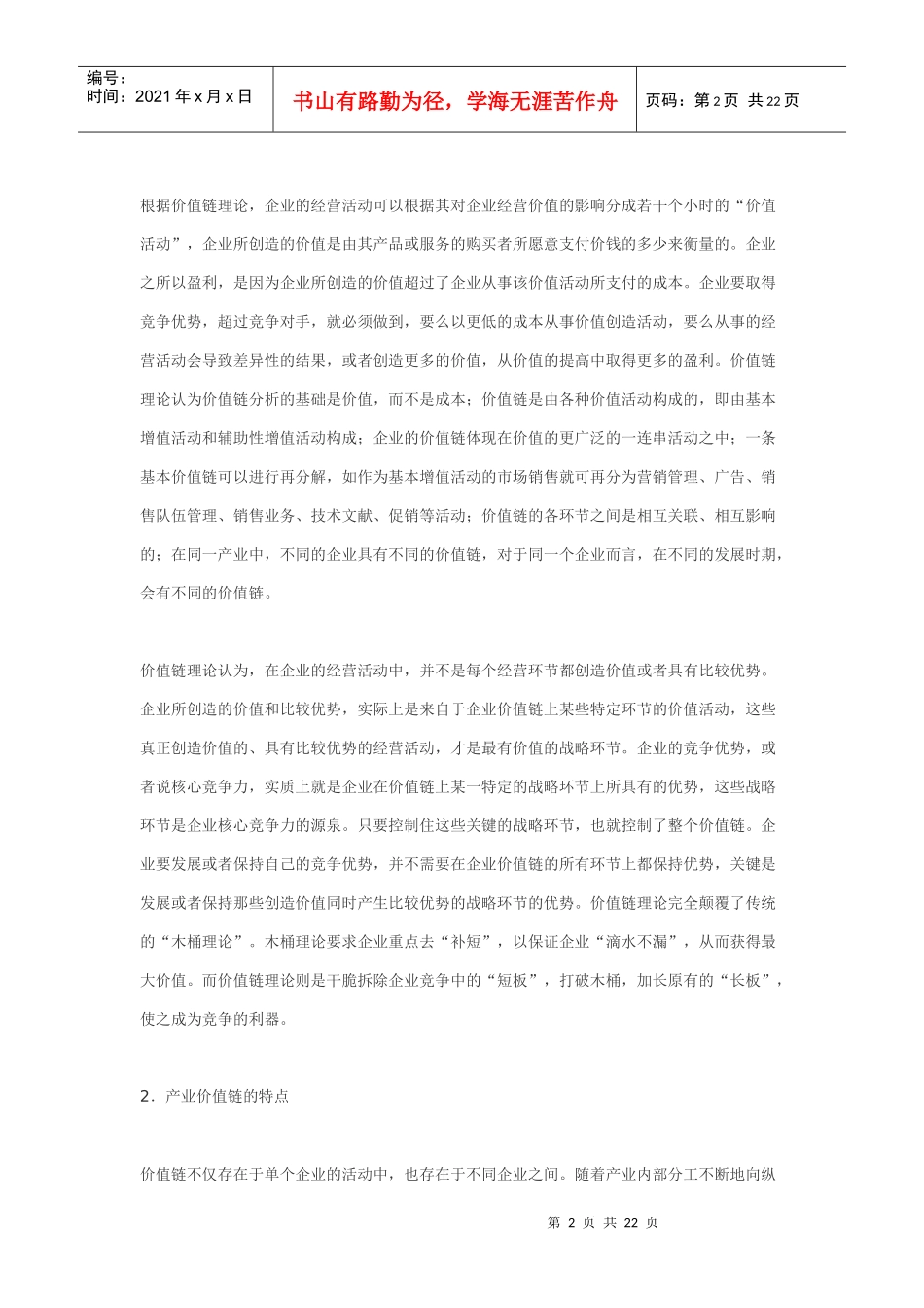 创意产业的价值链及其赢利模式探析_第2页