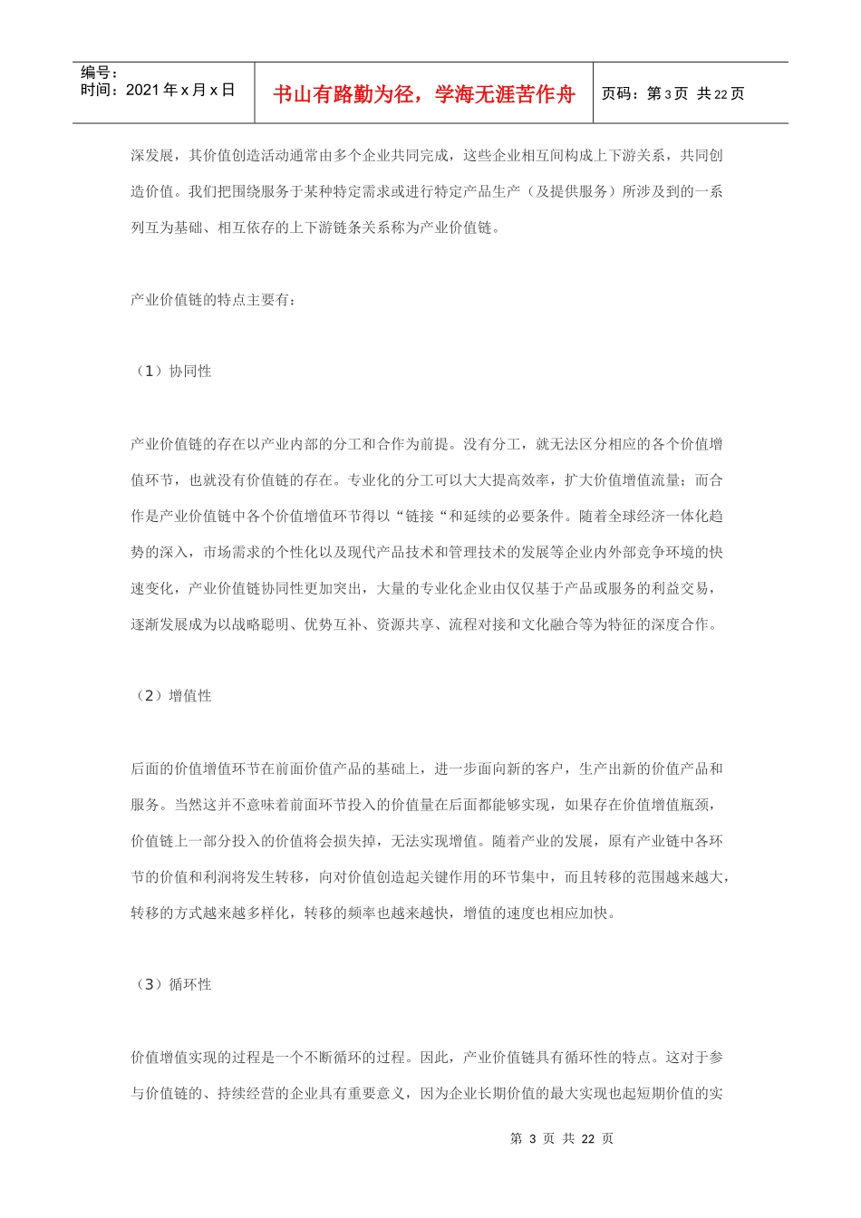 创意产业的价值链及其赢利模式探析_第3页