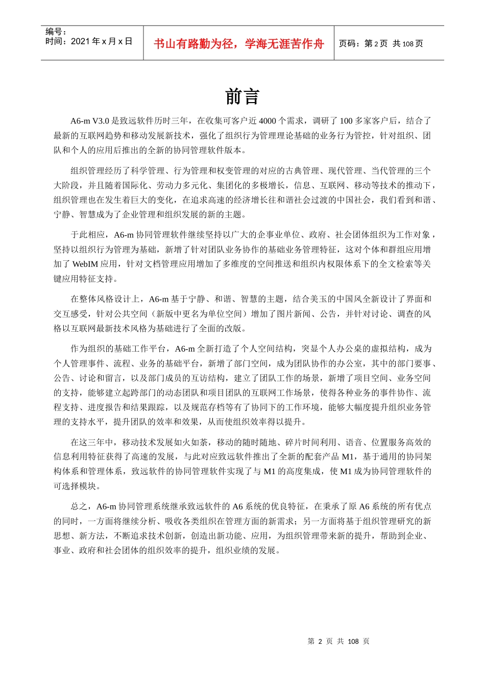 办公自化管理系统协同管理软件分析_第2页