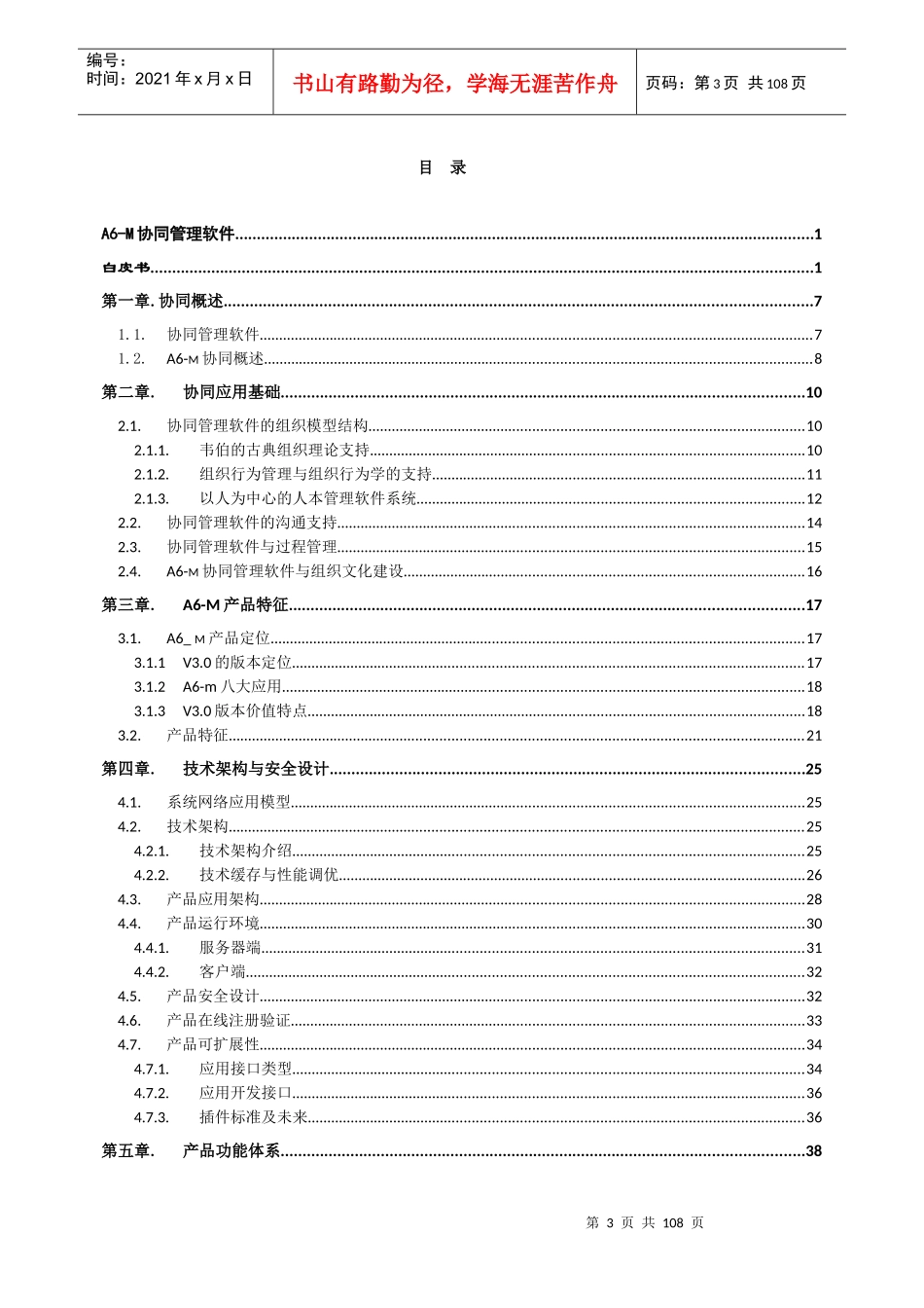 办公自化管理系统协同管理软件分析_第3页