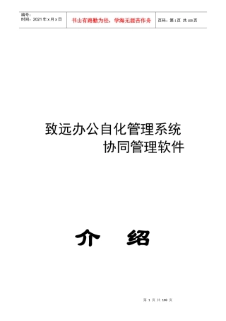 办公自化管理系统协同管理软件分析