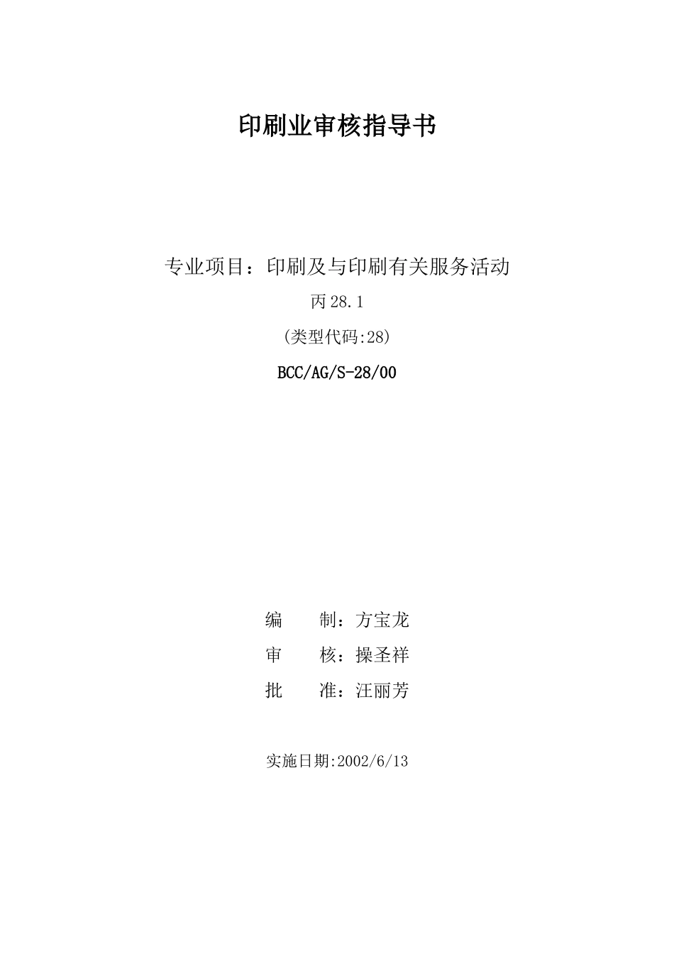 印刷业审核指导书18(1)_第1页