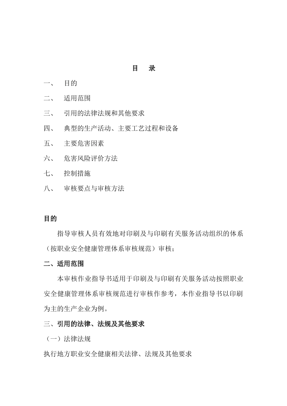 印刷业审核指导书18(1)_第2页