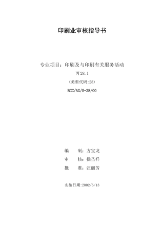 印刷业审核指导书18(1)