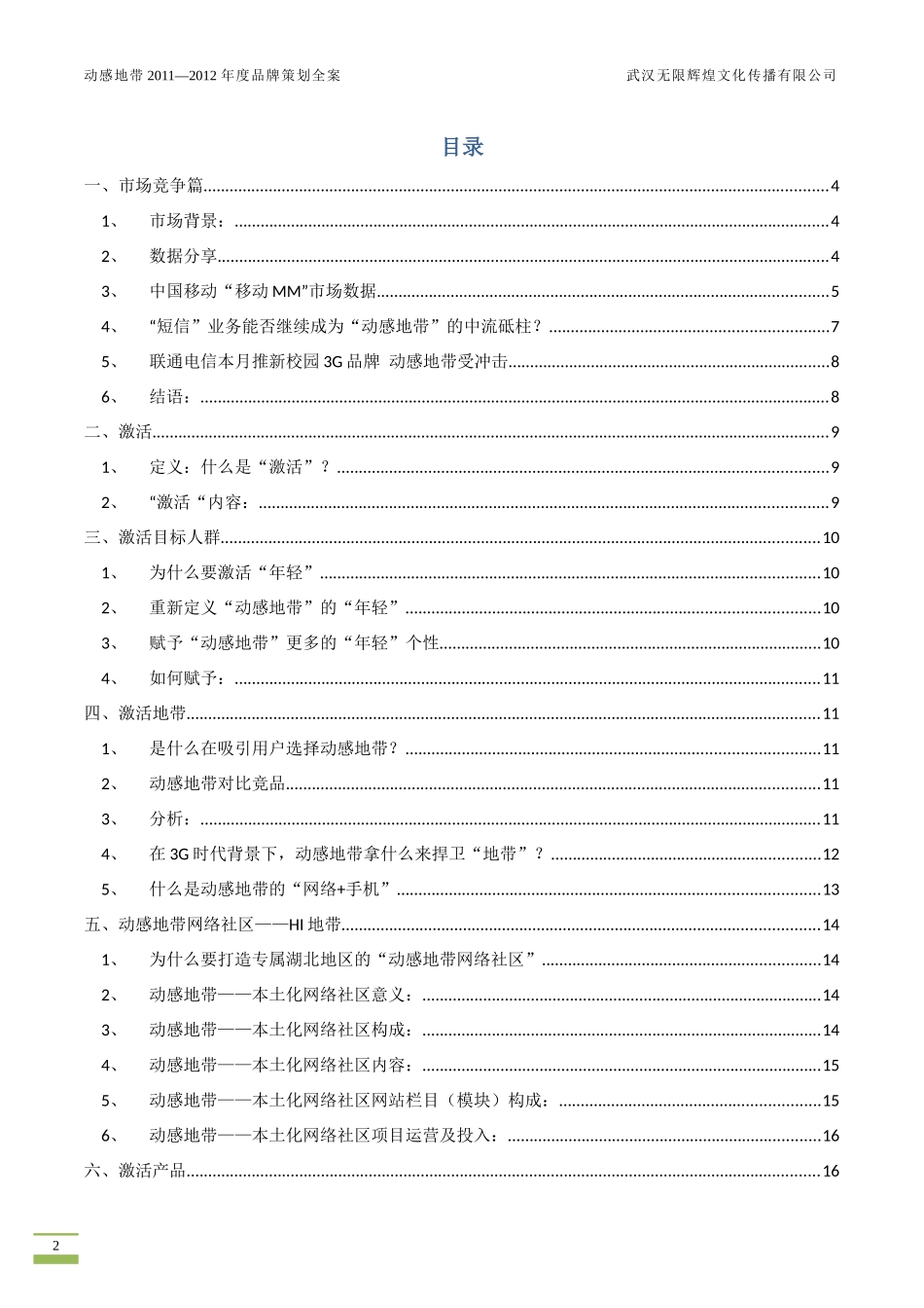 动感地带年度品牌策划全案_第2页