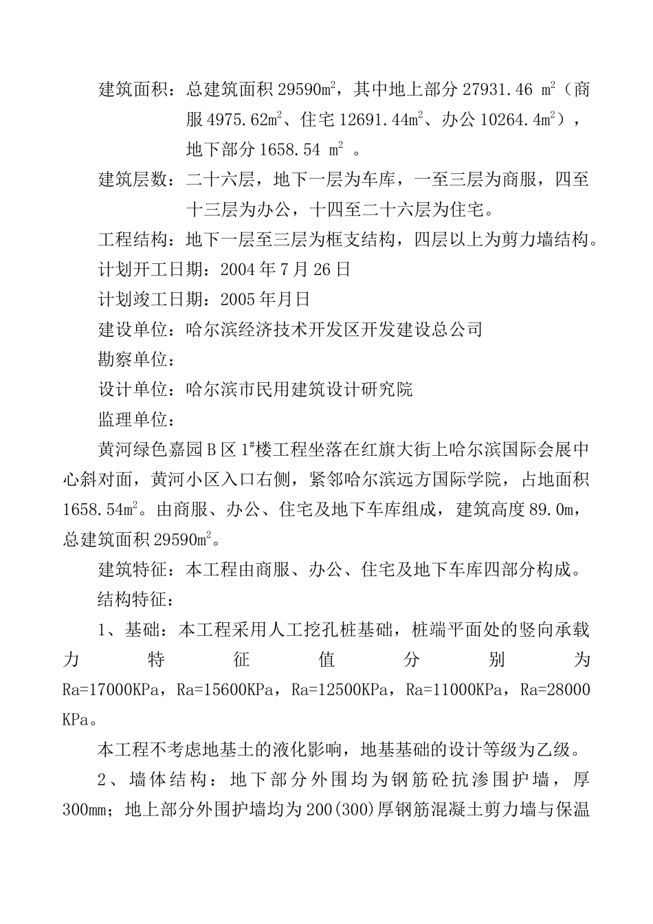 土建工程施工组织设计作业指导书(1)_第2页