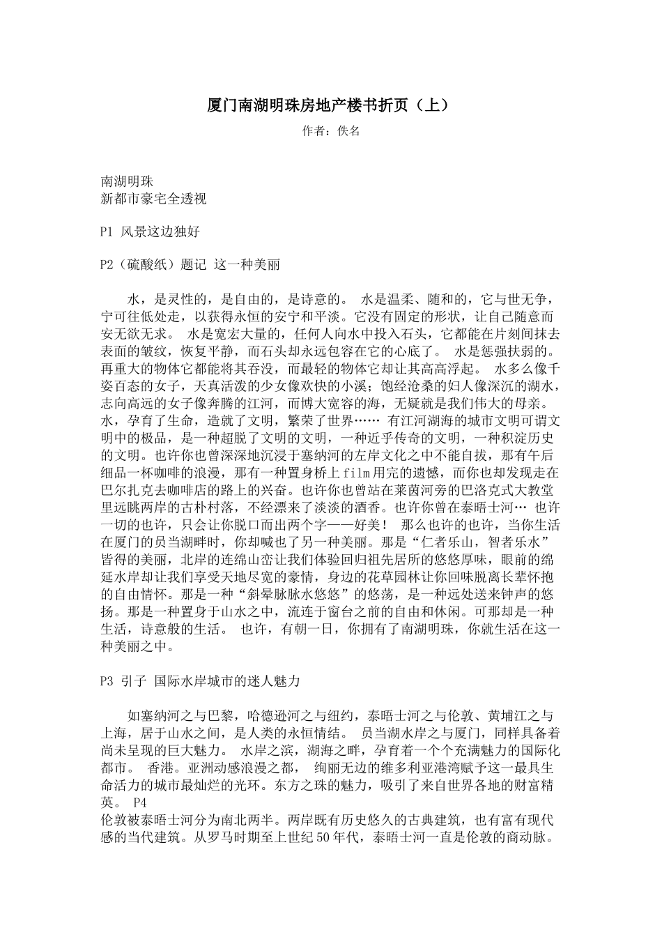 厦门南湖明珠房地产楼书折页（上_第1页