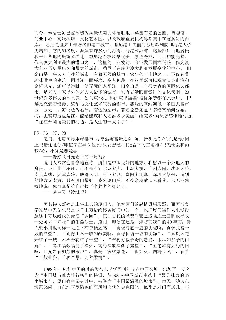 厦门南湖明珠房地产楼书折页（上_第2页