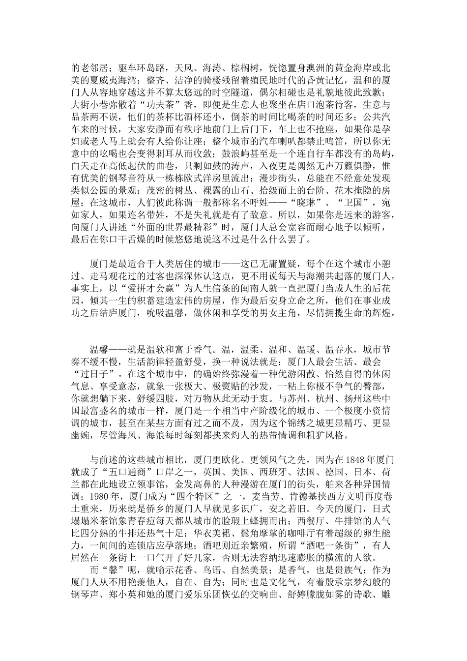 厦门南湖明珠房地产楼书折页（上_第3页