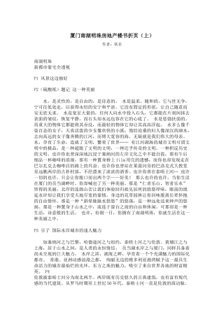 厦门南湖明珠房地产楼书折页（上