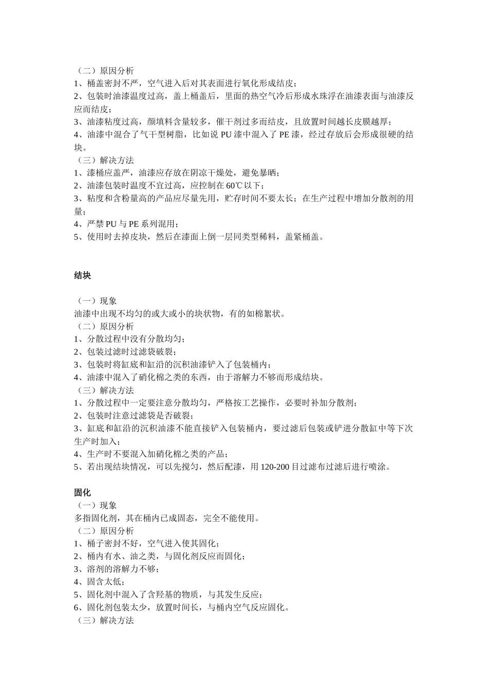 家具涂装常见弊病解析_第2页