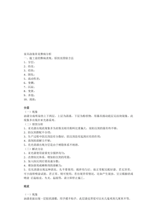 家具涂装常见弊病解析