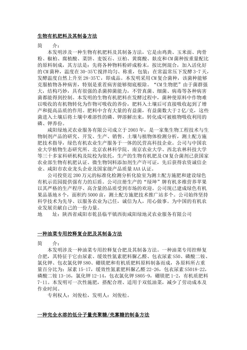十六届中国杨凌农业高新科技成果博览会参展项目汇编_第3页