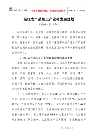 农产品加工产业带发展规划