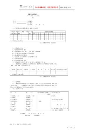 农副产品定购合同(1)