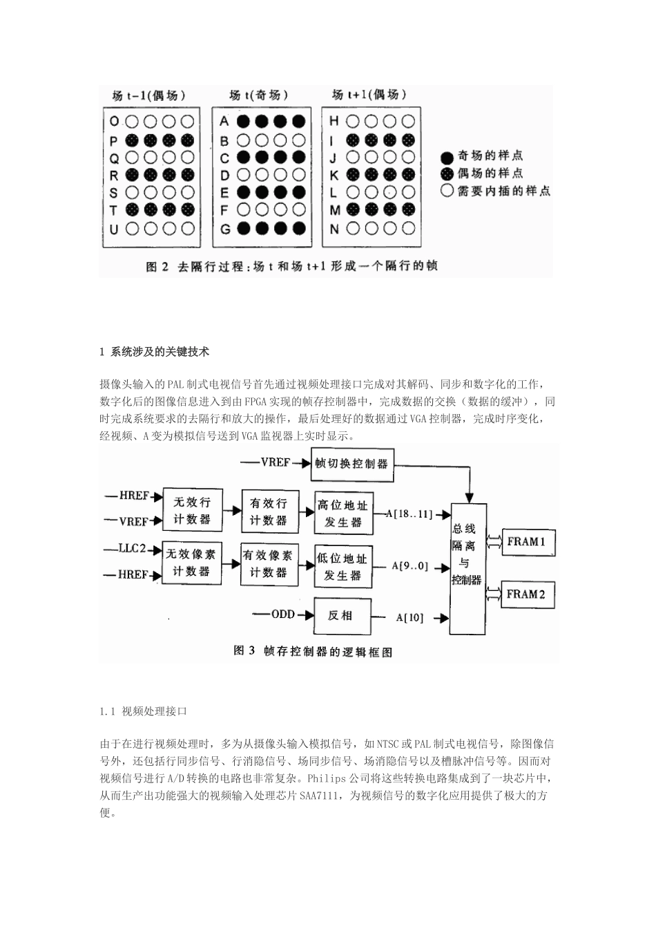 基于fpga的电子稳像平台的研究[]-基于fpga的电子稳像平台的研究_第2页