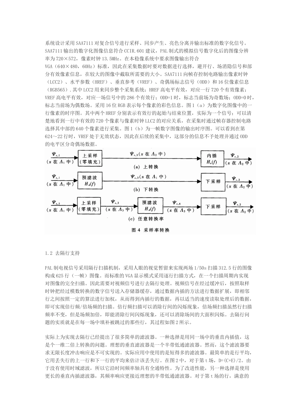 基于fpga的电子稳像平台的研究[]-基于fpga的电子稳像平台的研究_第3页