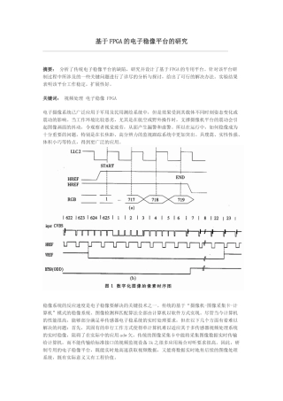 基于fpga的电子稳像平台的研究[]-基于fpga的电子稳像平台的研究