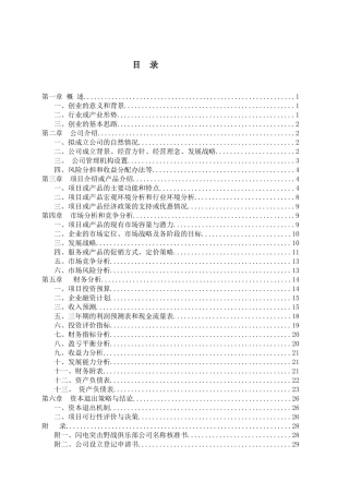 创业计划方案书