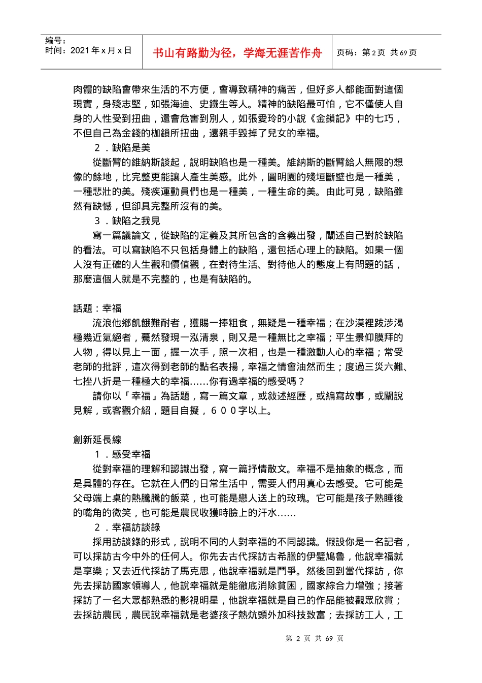 初中生话题作文创新示范大全_第2页