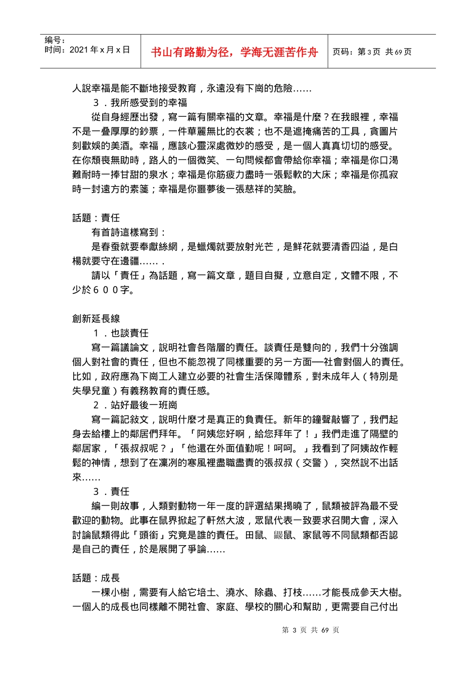 初中生话题作文创新示范大全_第3页