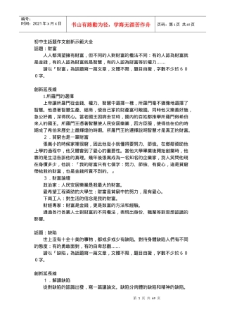 初中生话题作文创新示范大全