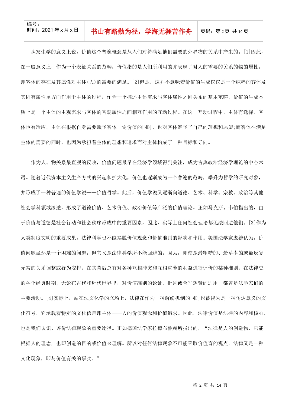 刑事诉讼价值评论_第2页