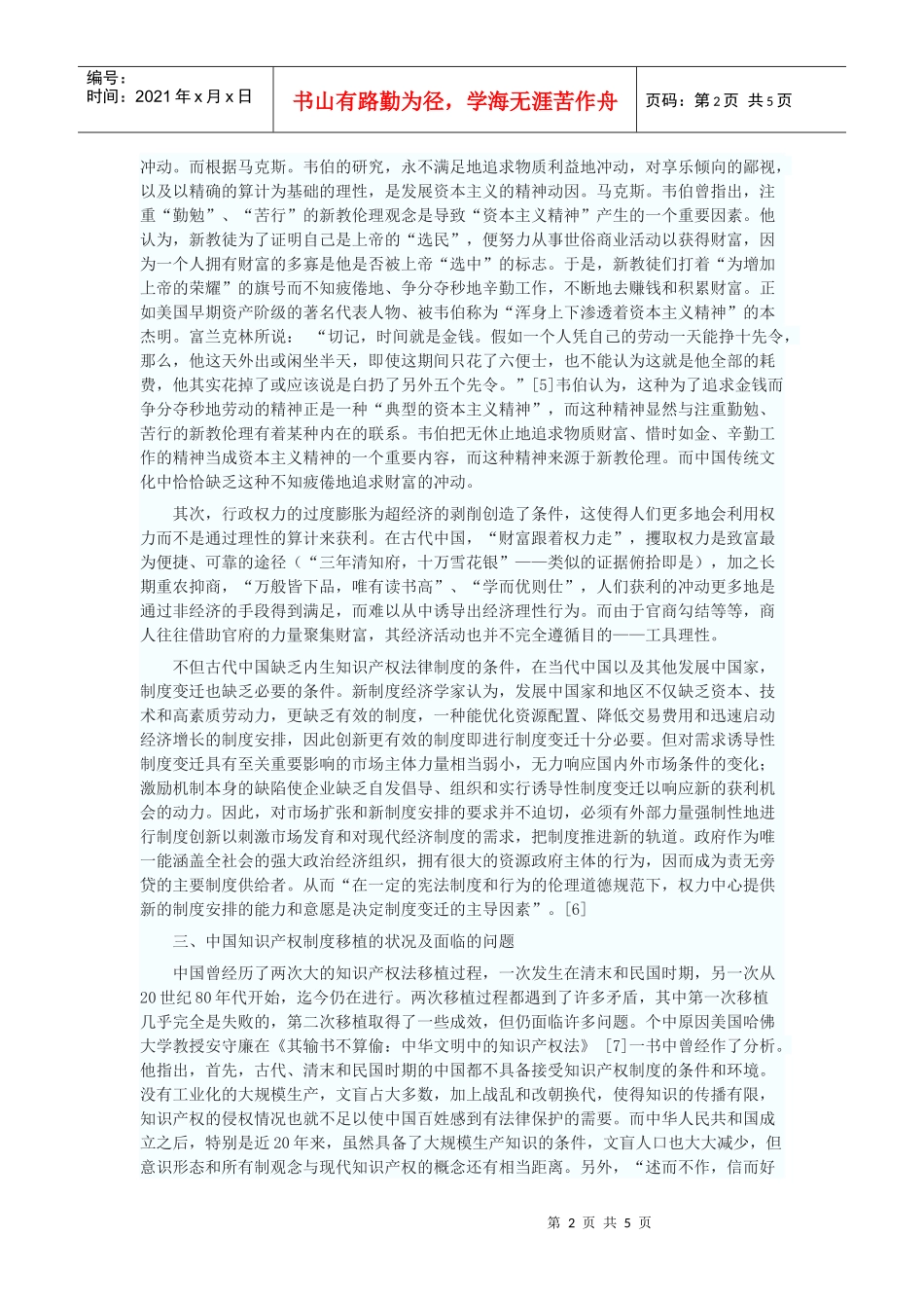 制度及其相容性_第2页