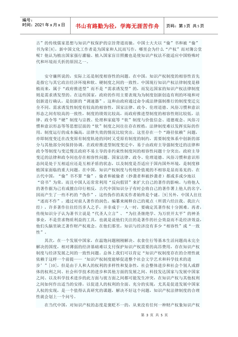 制度及其相容性_第3页