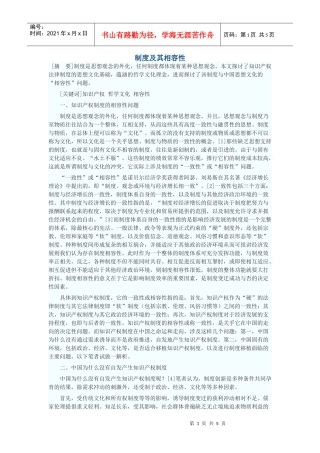 制度及其相容性