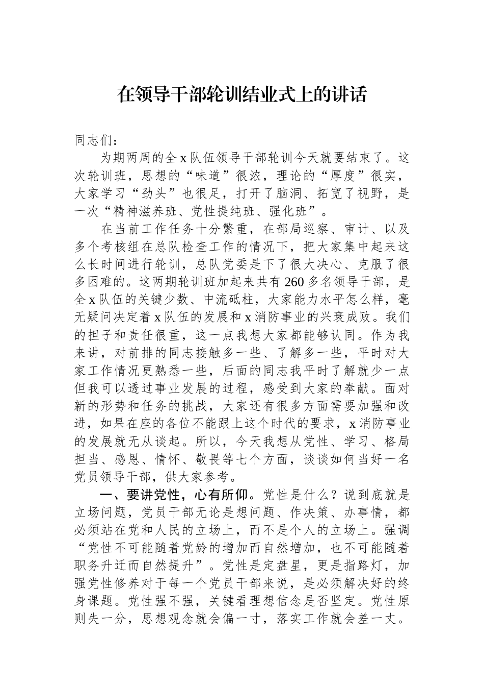 在领导干部政治轮训结业式上的讲话_第1页