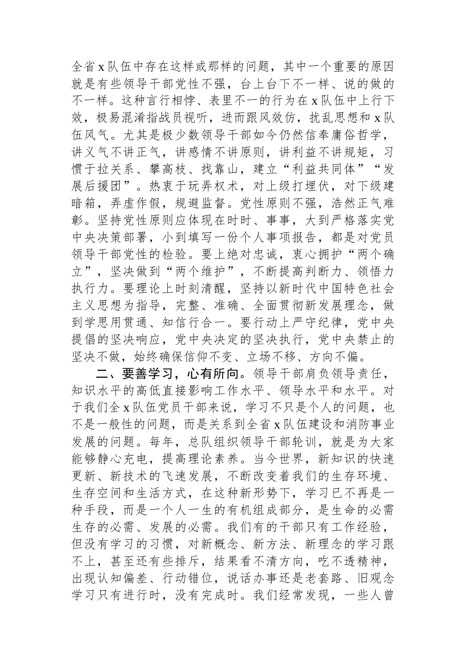 在领导干部政治轮训结业式上的讲话_第2页