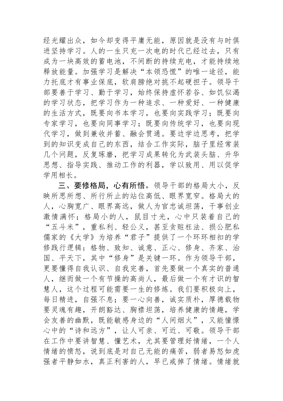 在领导干部政治轮训结业式上的讲话_第3页