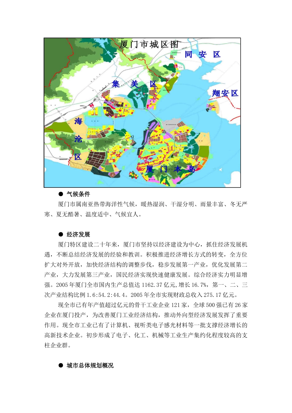厦门华润燃气有限公司_第2页