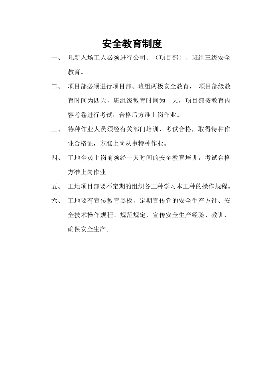 建筑施工安全内业档案审核表_第3页