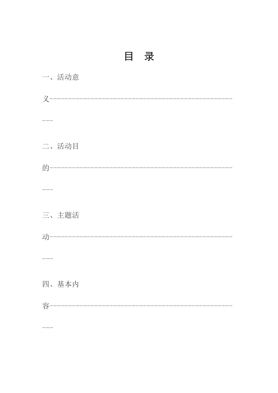 彩虹天堂大酒店开业庆典活动策划方案_第2页