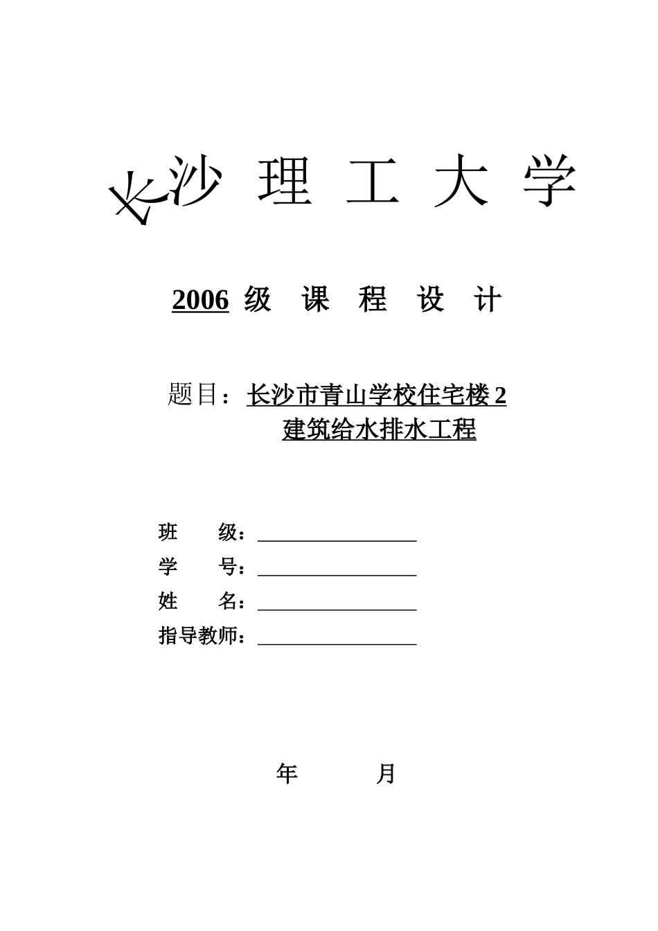 建筑给水排水课程设计任务书与指导书_第2页