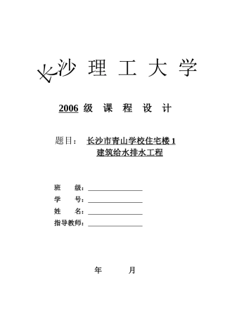 建筑给水排水课程设计任务书与指导书