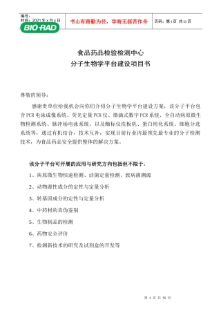 分子平台项目书(V3)